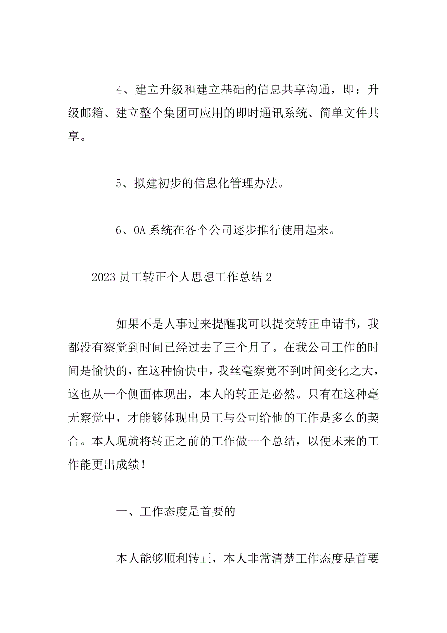 2023员工转正个人思想工作总结3篇转正个人工作总结怎么写2023_第4页