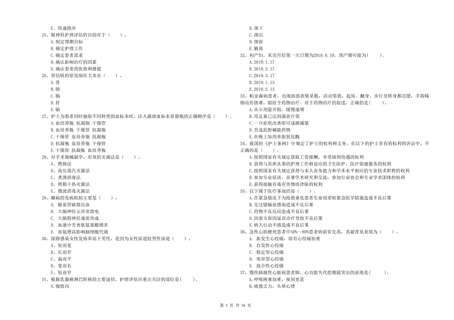 2020年护士职业资格证《专业实务》能力测试试题D卷 含答案.doc_第3页