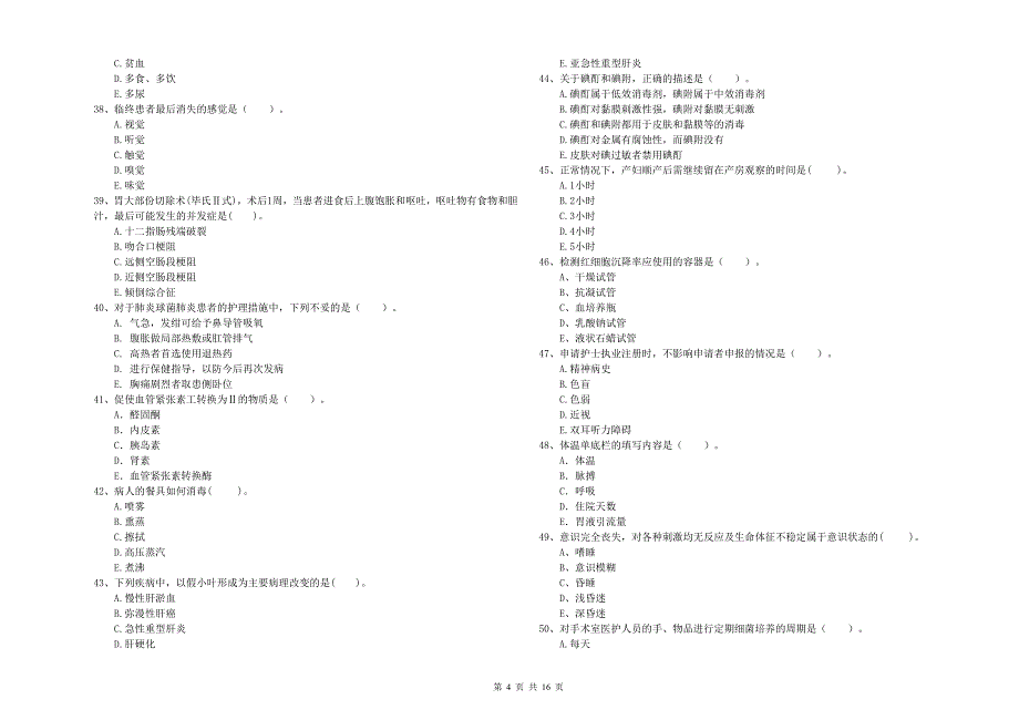 2020年护士职业资格证《专业实务》能力测试试题D卷 含答案.doc_第4页