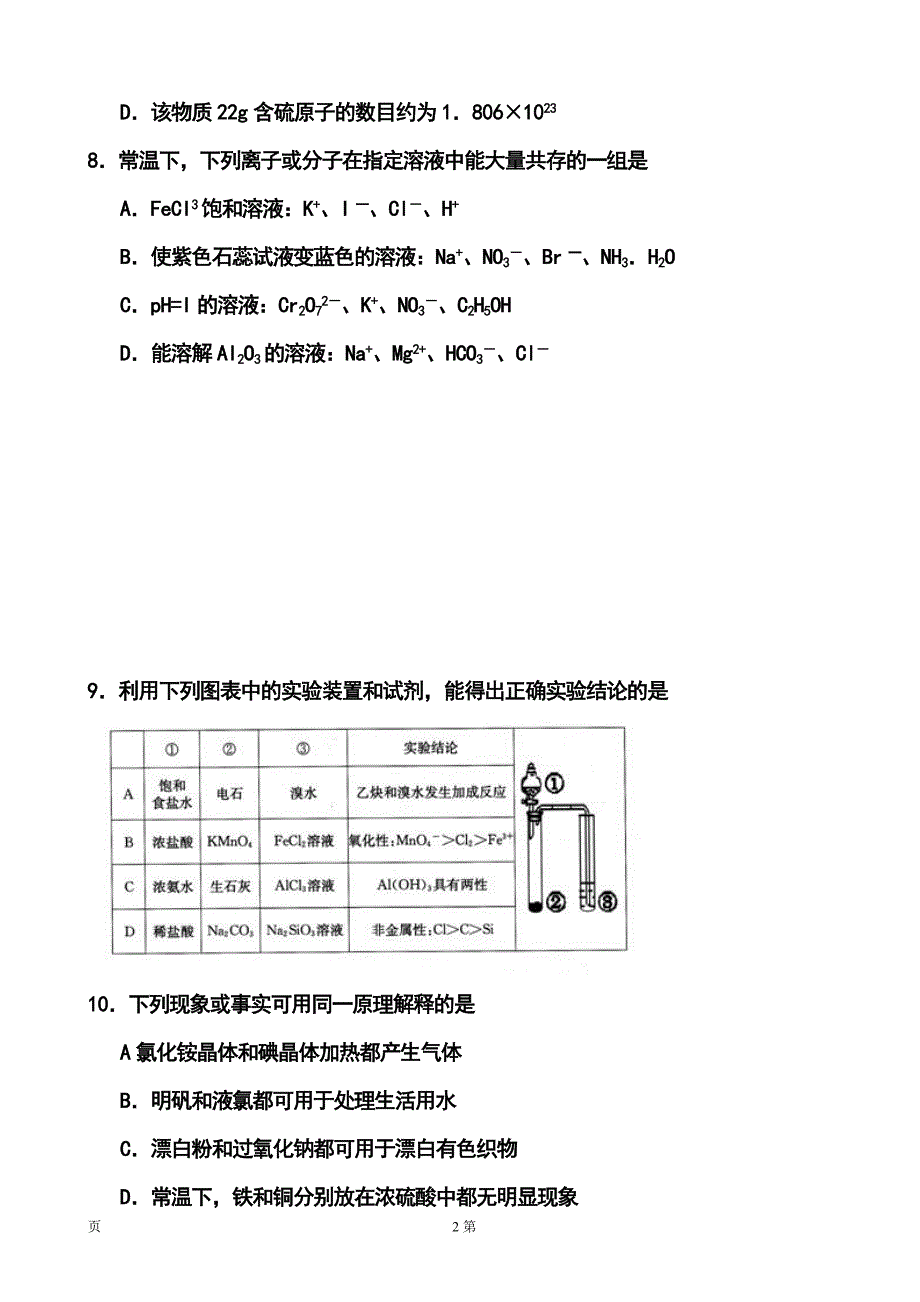 安徽省合肥市高三第三次教学质量检测化学试题及答_第2页