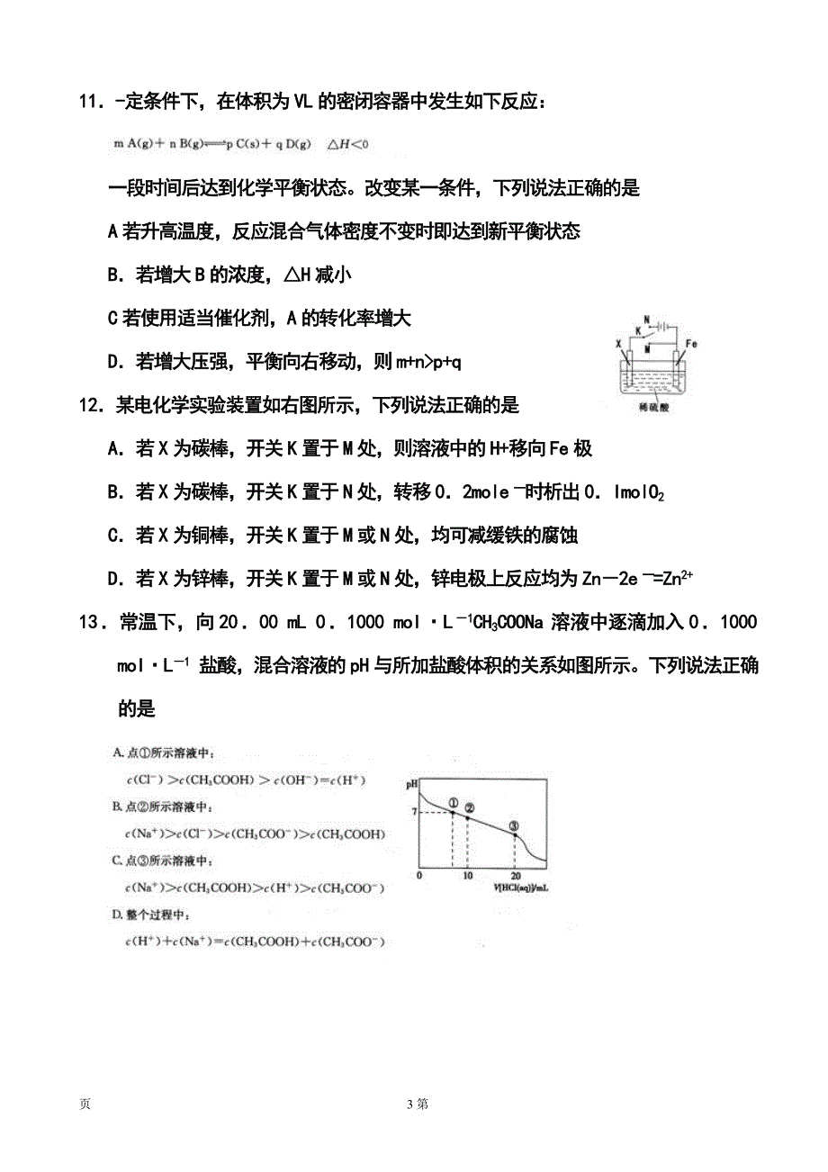 安徽省合肥市高三第三次教学质量检测化学试题及答_第3页