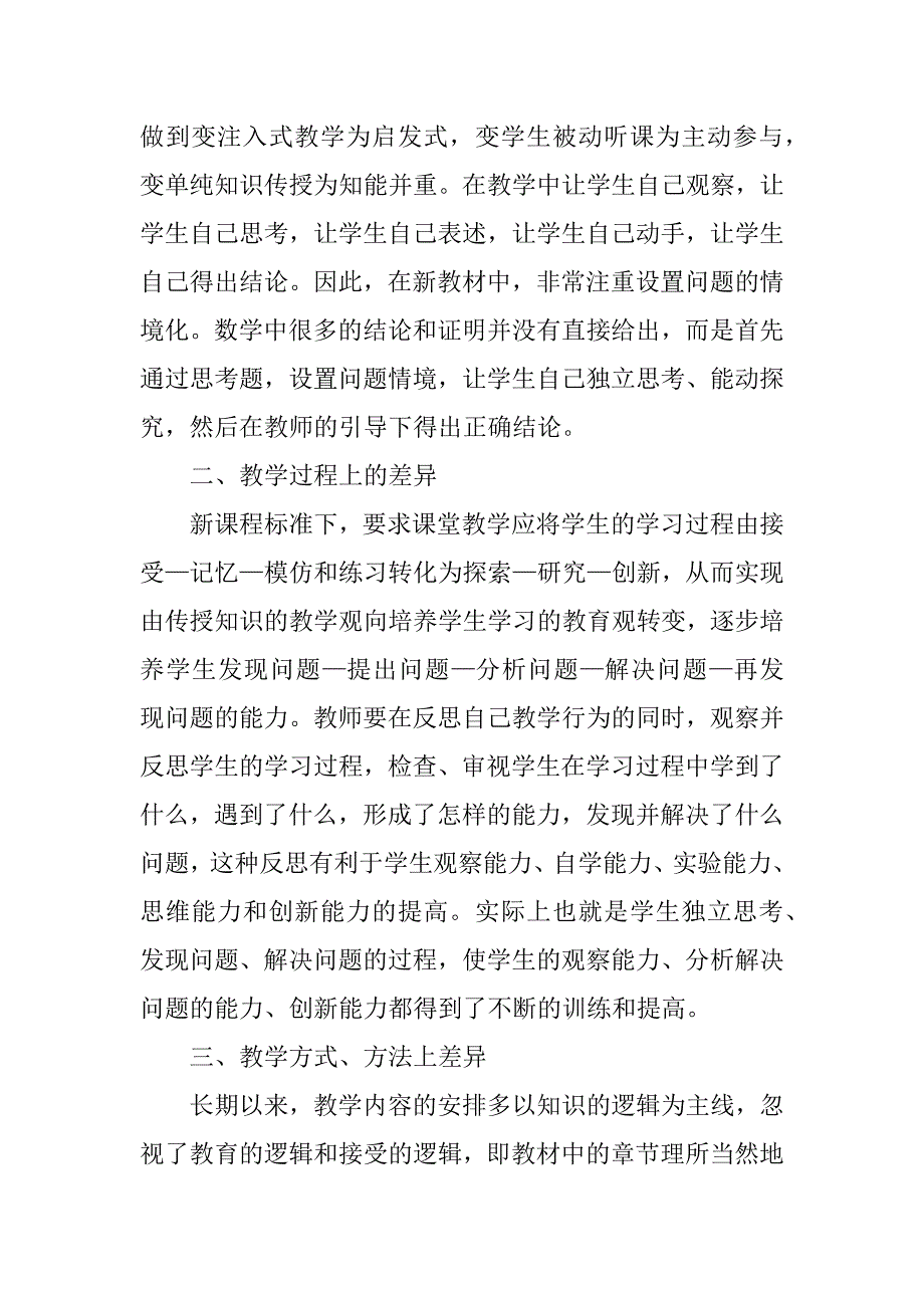 教师教学创新心得体会范文13篇当代教师教学创新的成功之路心得体会_第2页