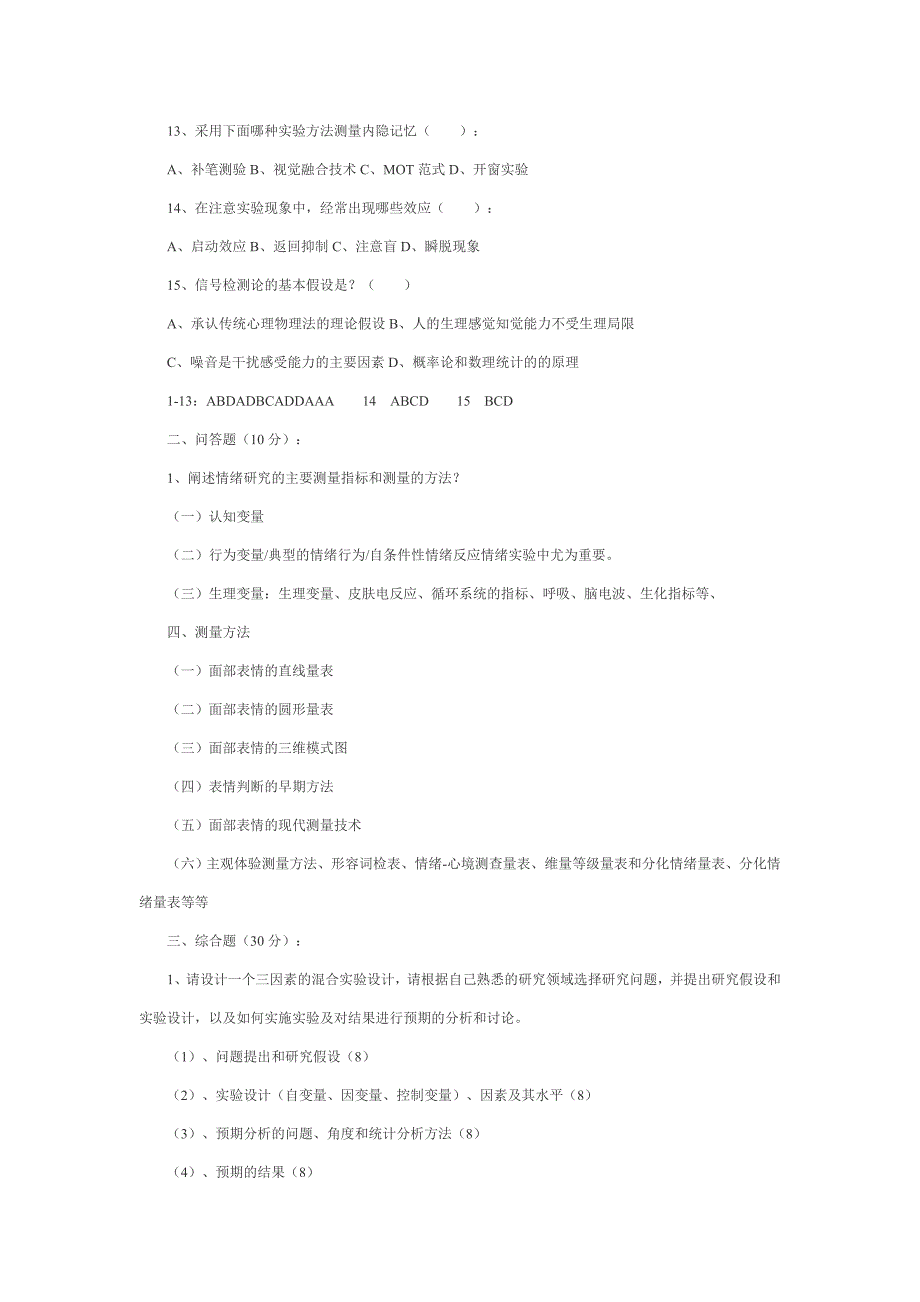 实验心理学试题_第2页