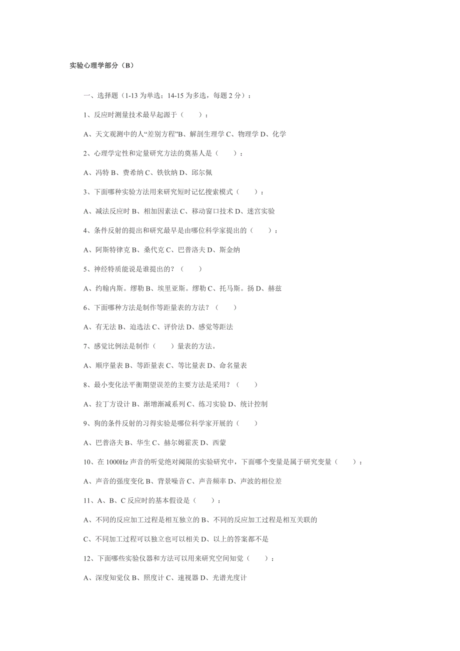 实验心理学试题_第3页