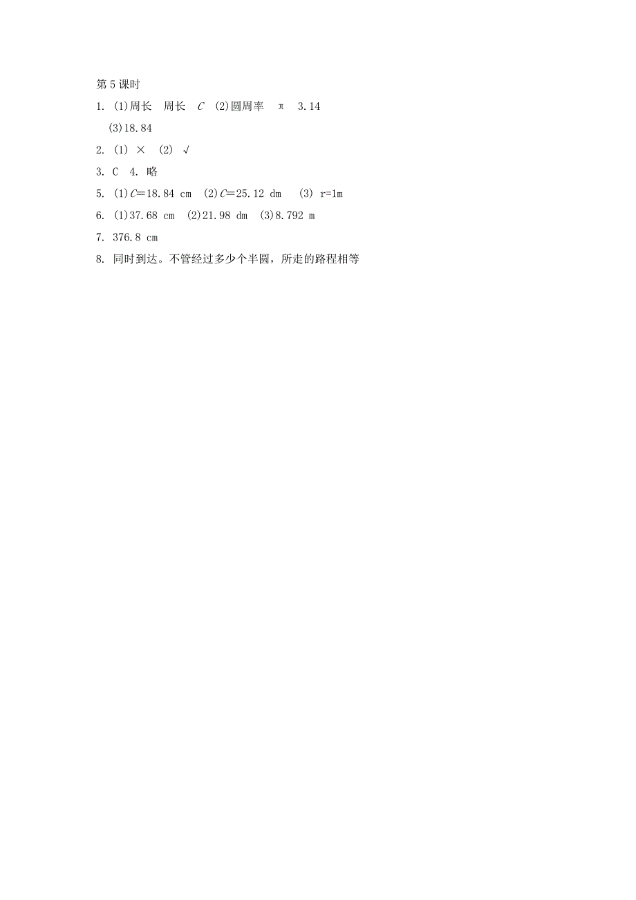 【最新教材】北师大六年级上册圆的周长【1】练习题及答案_第4页