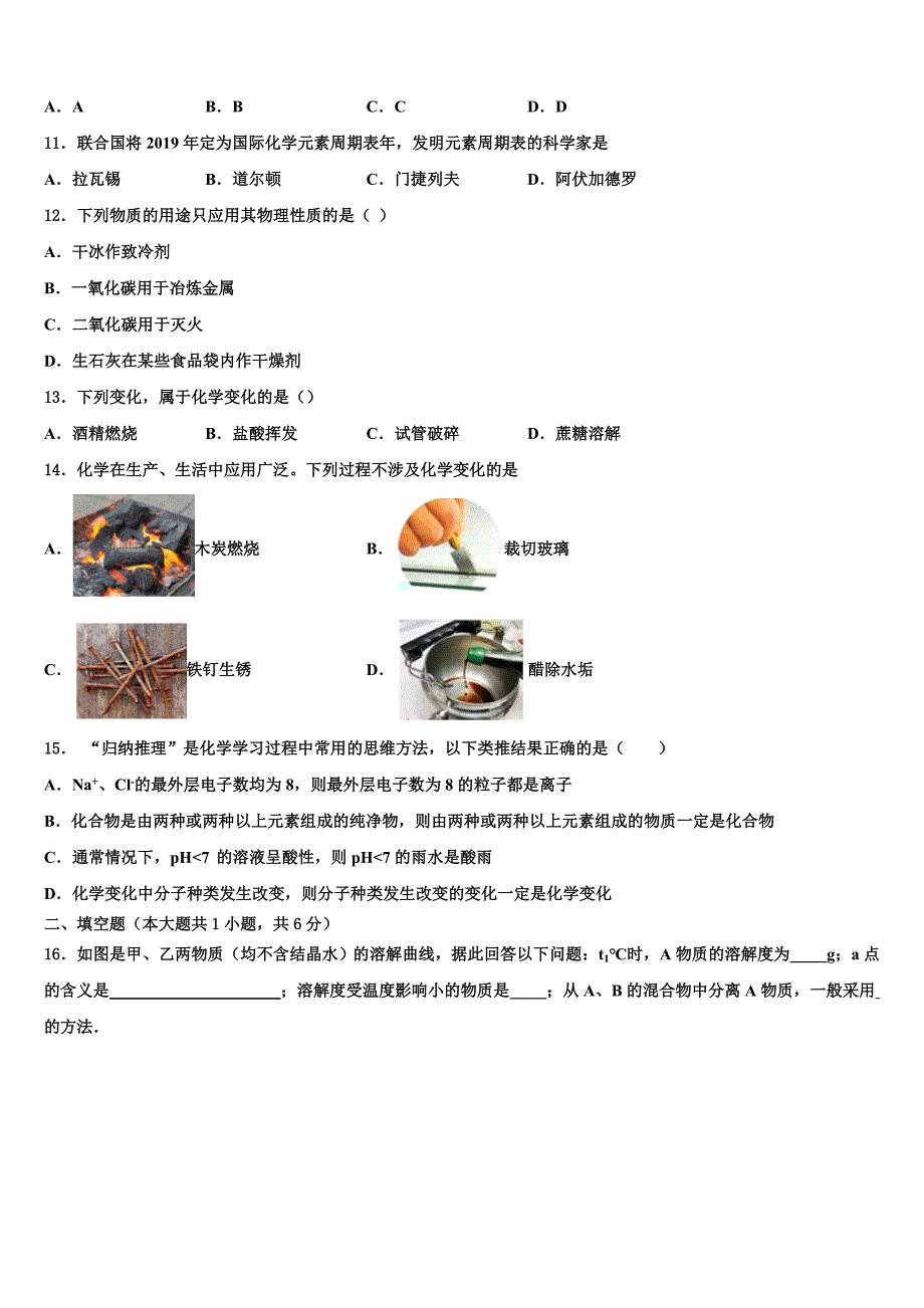 内蒙古鄂托克旗乌兰镇中学2023年初中化学毕业考试模拟冲刺卷（含解析）.doc_第4页