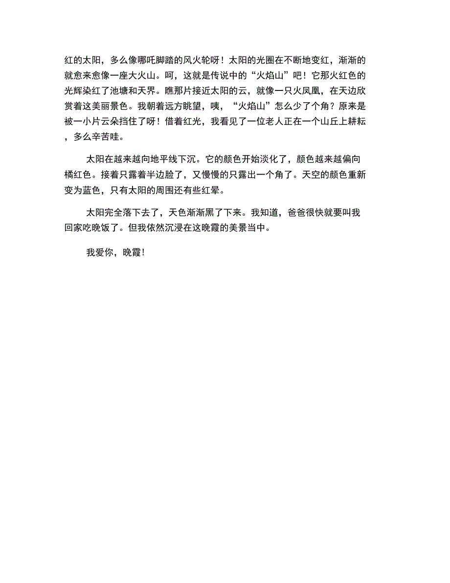 中小学优选作文之晚霞作文800字初二晚霞作文800字唯美_第4页