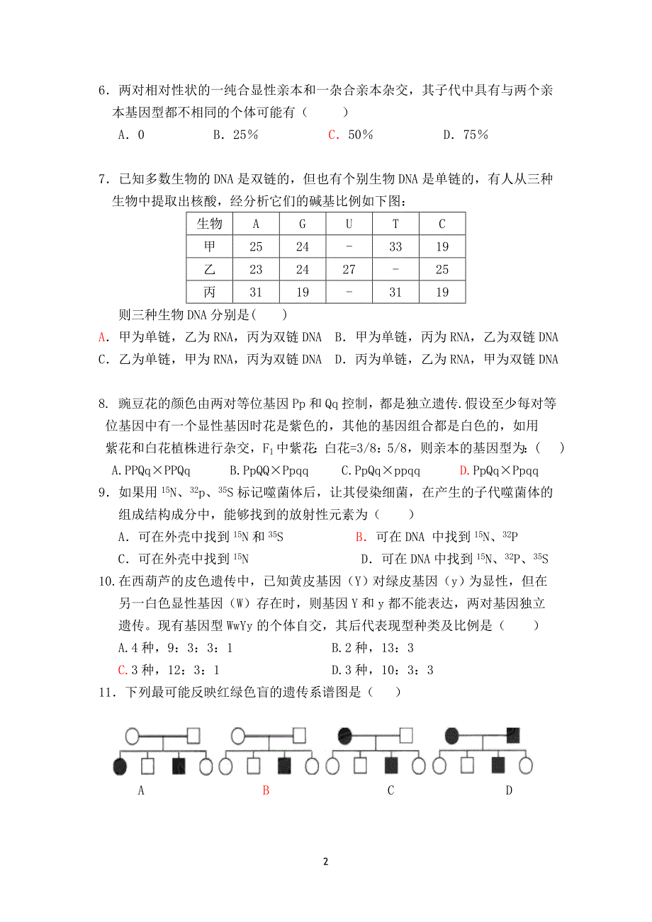 生物必修二期中考试题_第2页