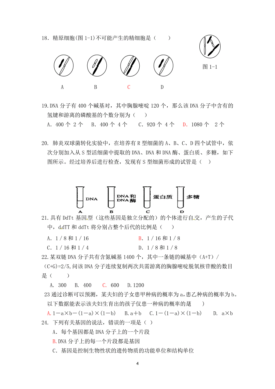 生物必修二期中考试题_第4页