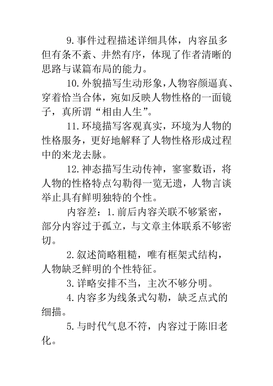 初中学生作文常用评语.doc_第2页