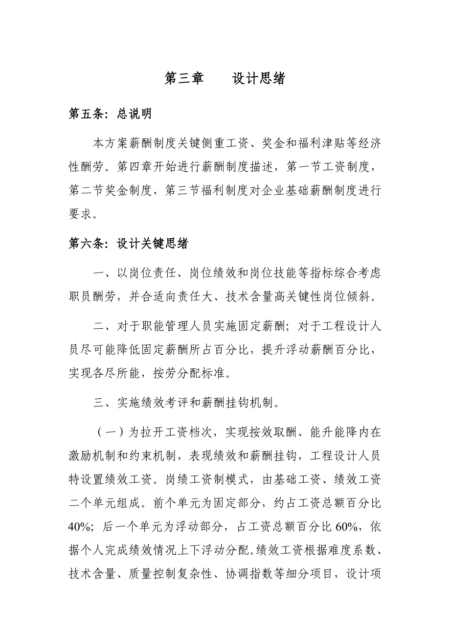 设计院薪酬管理新规制度实施专项方案.doc_第2页