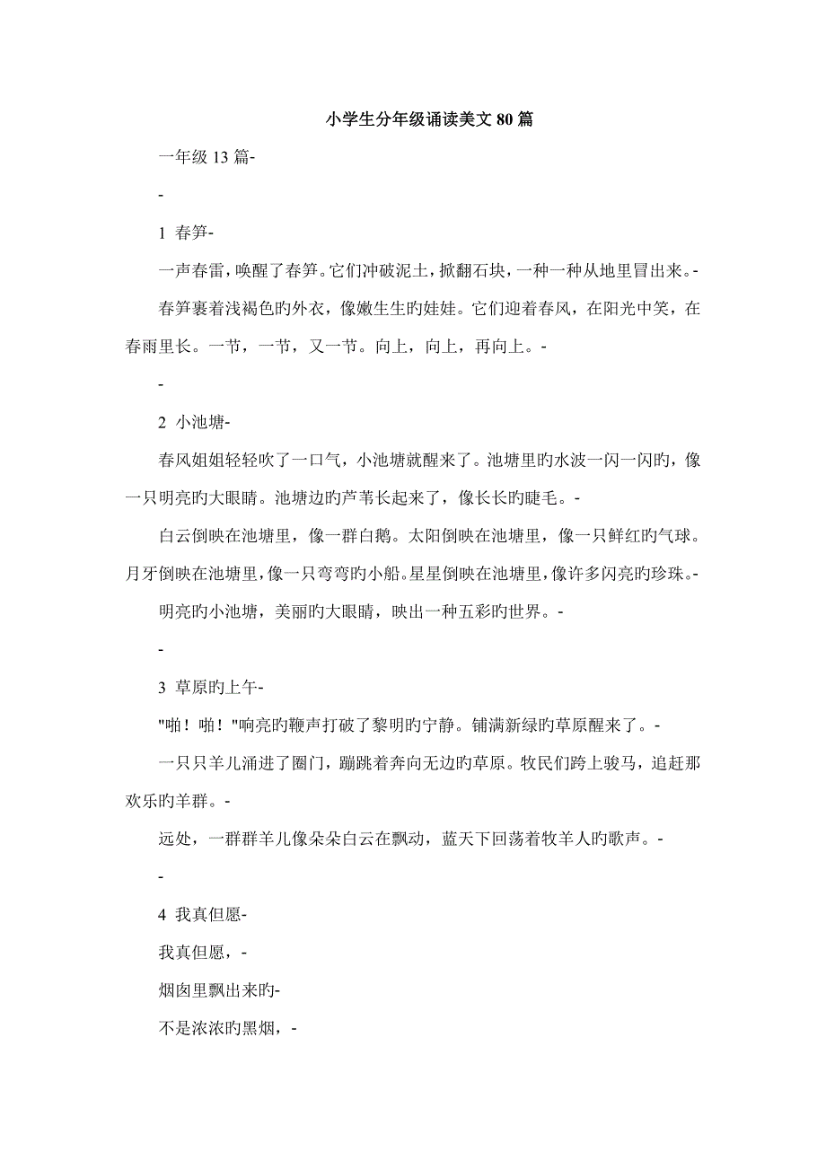 2022小学生必背美文_第1页
