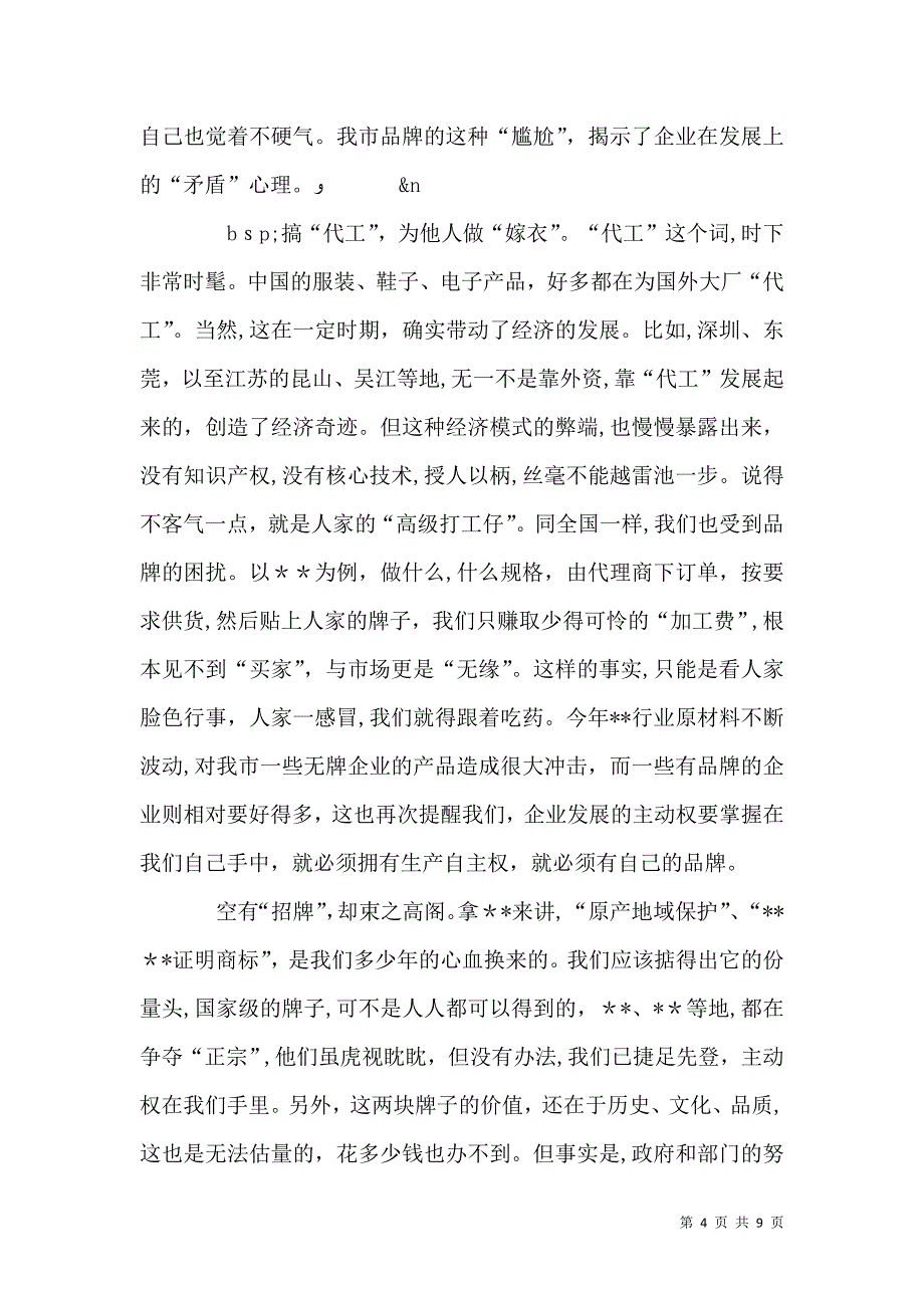 关于品牌文化的调研报告_第4页