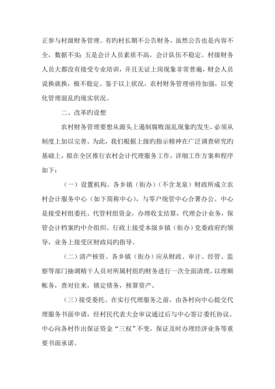 乡镇村级财务规范化管理经验材料_第3页