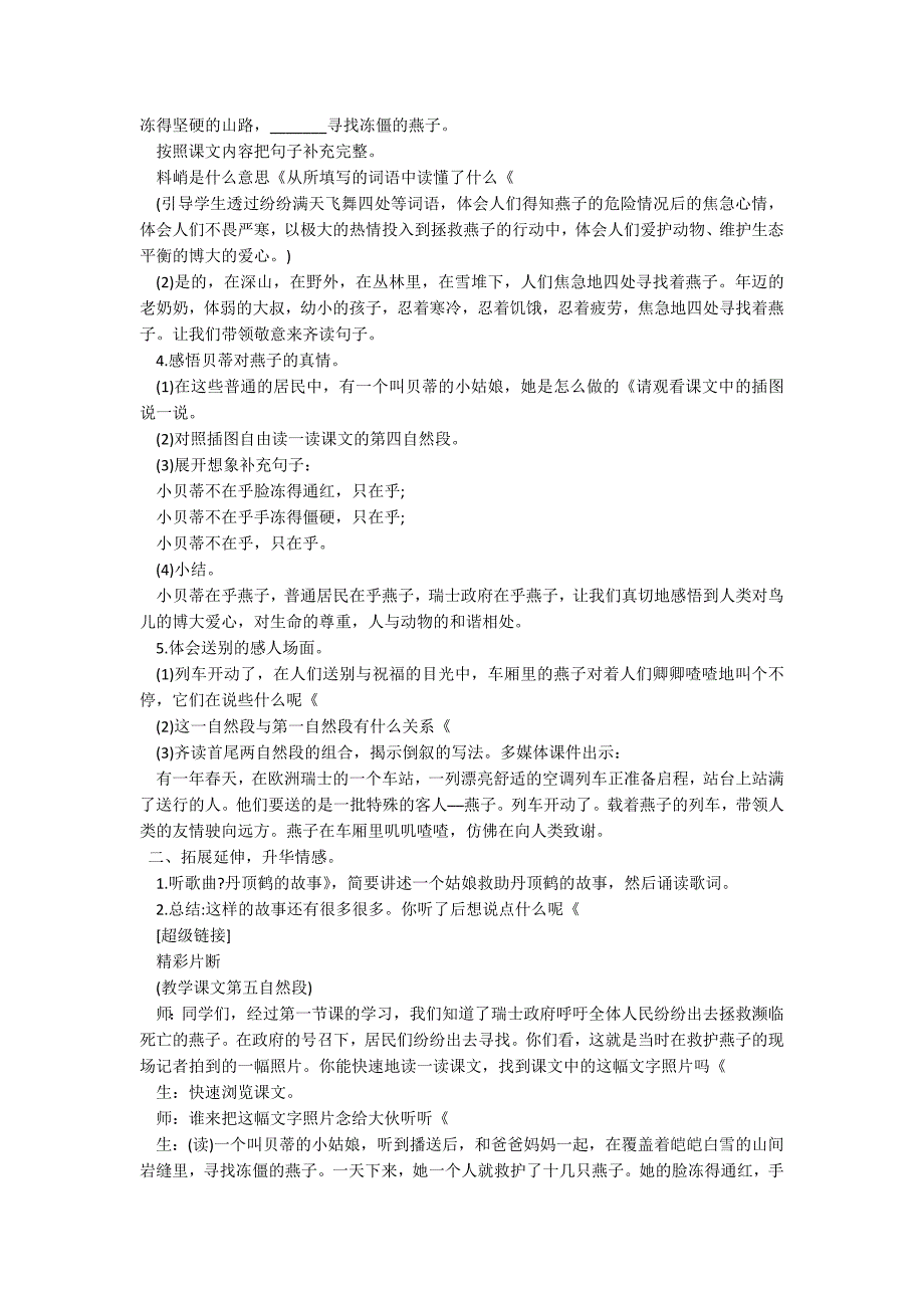 优质课《燕子专列》教学设计_第3页