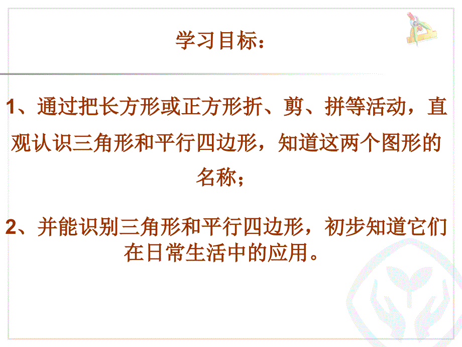 平面图形的拼组 (2)_第3页