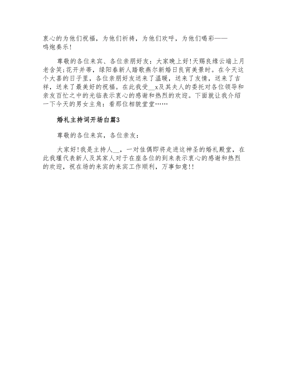 2021年婚礼主持词开场白三篇_第2页