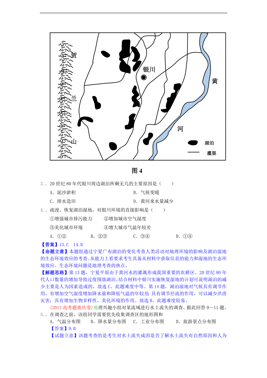 2013年高考真题地理学科分类汇编14-区域生态环境建设.doc_第2页