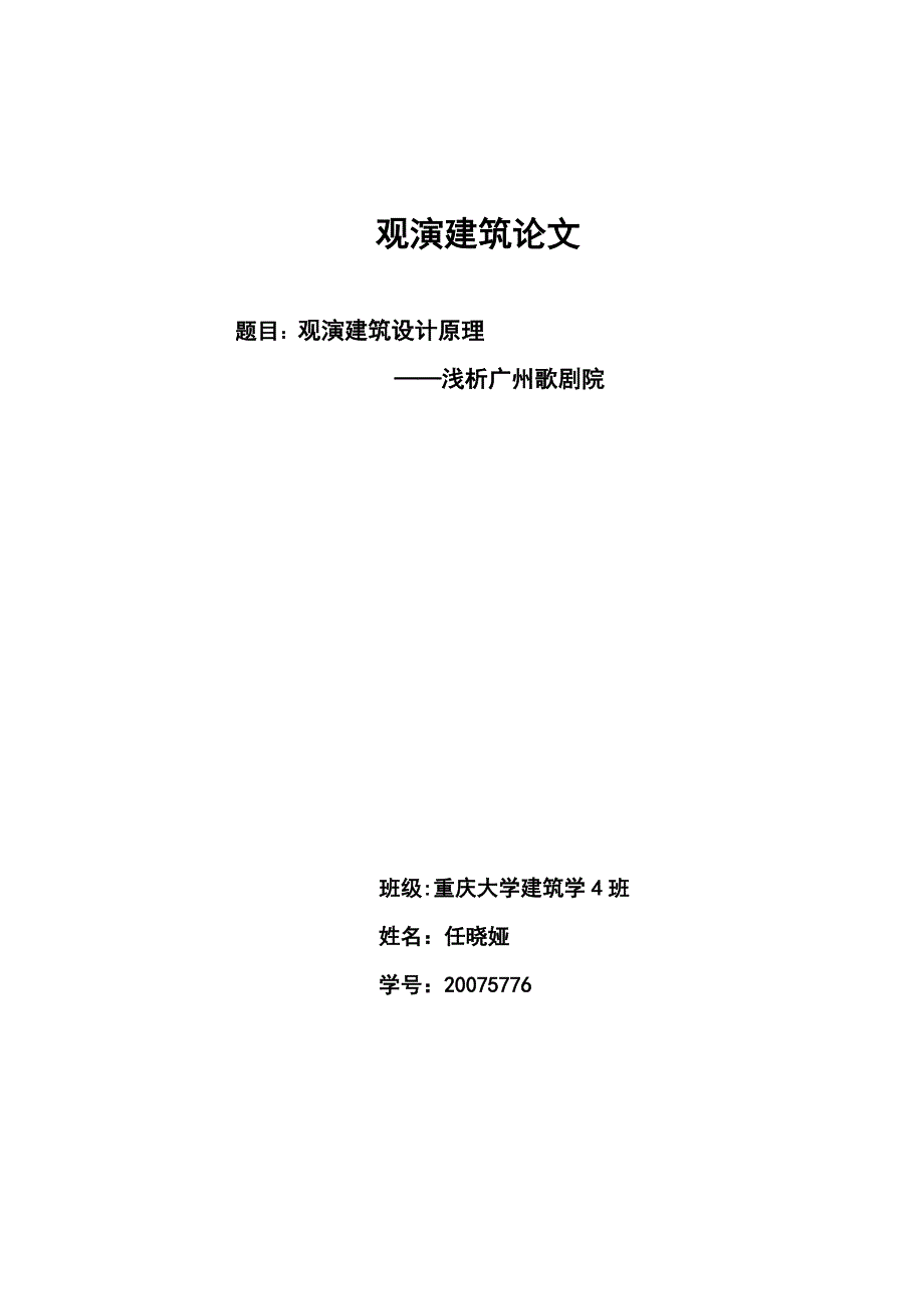 一起观演建筑设计原理_第1页
