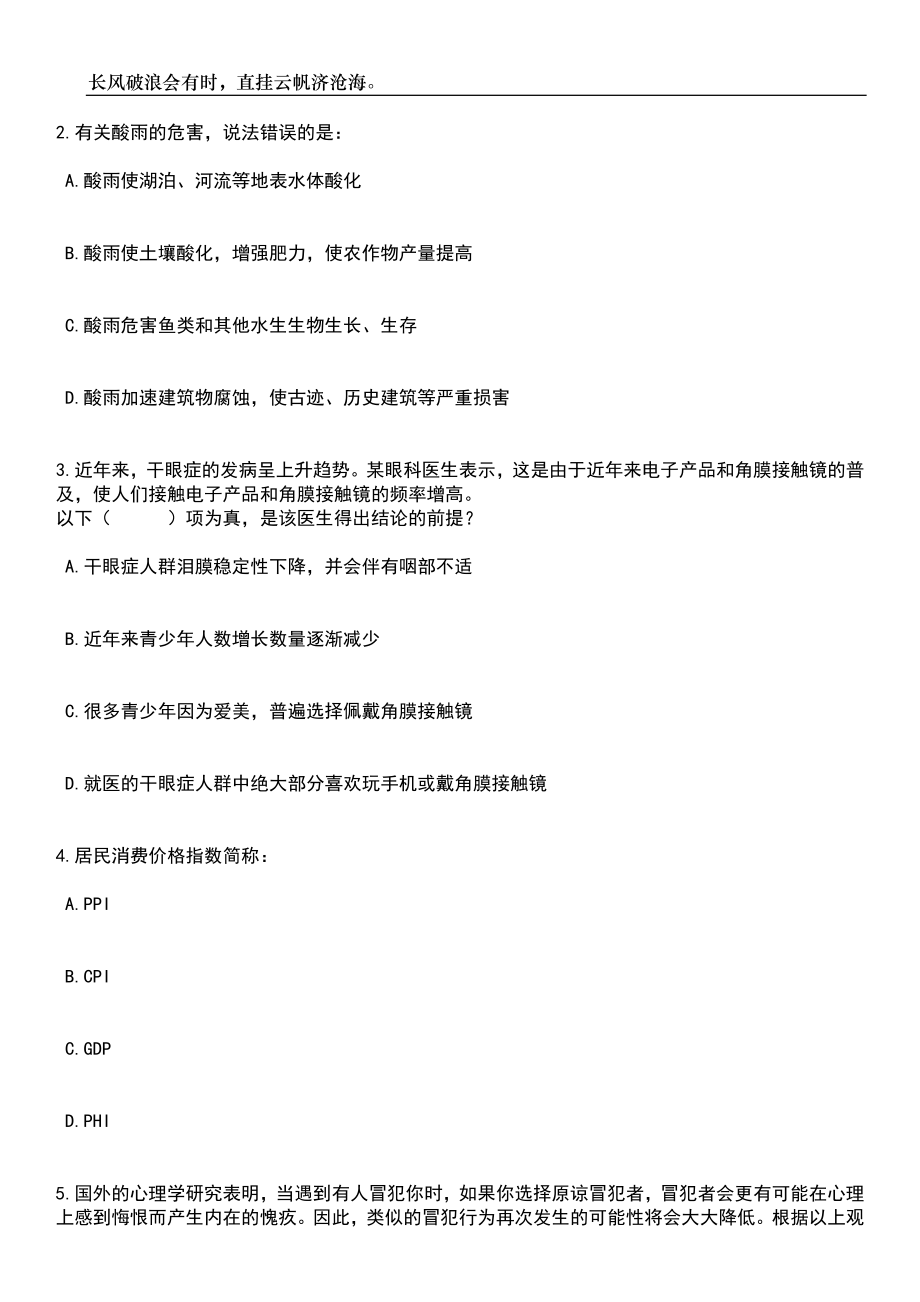 2023年06月2023年浙江金华永康市住房保障中心编外人员招考聘用笔试题库含答案解析_第2页