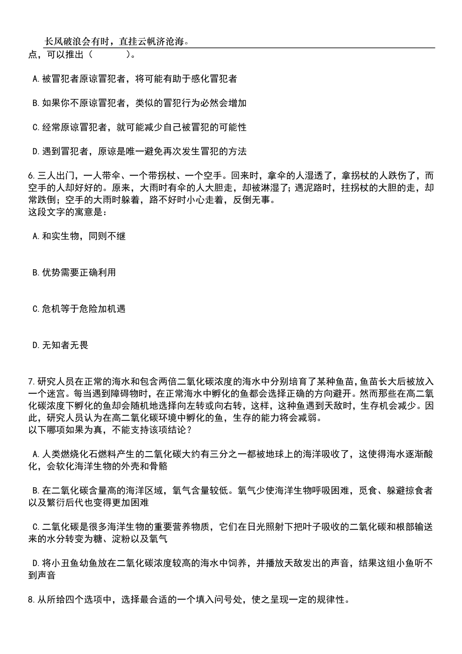 2023年06月2023年浙江金华永康市住房保障中心编外人员招考聘用笔试题库含答案解析_第3页