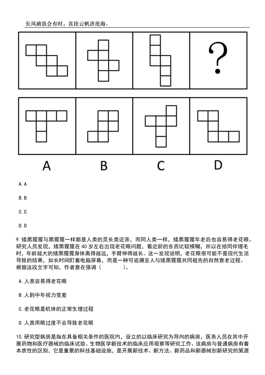 2023年06月2023年浙江金华永康市住房保障中心编外人员招考聘用笔试题库含答案解析_第4页