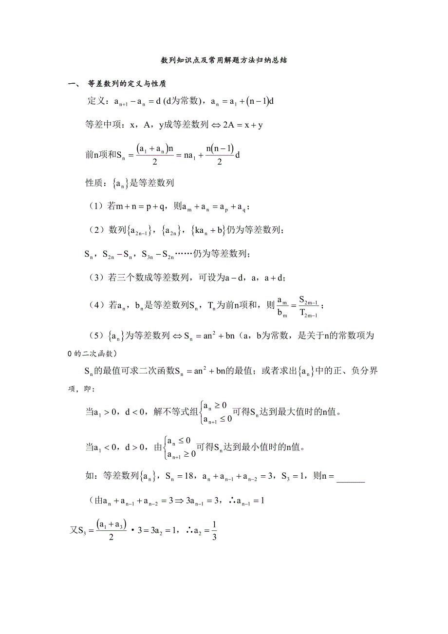 数列知识点和常用解题方法归纳总结_第1页