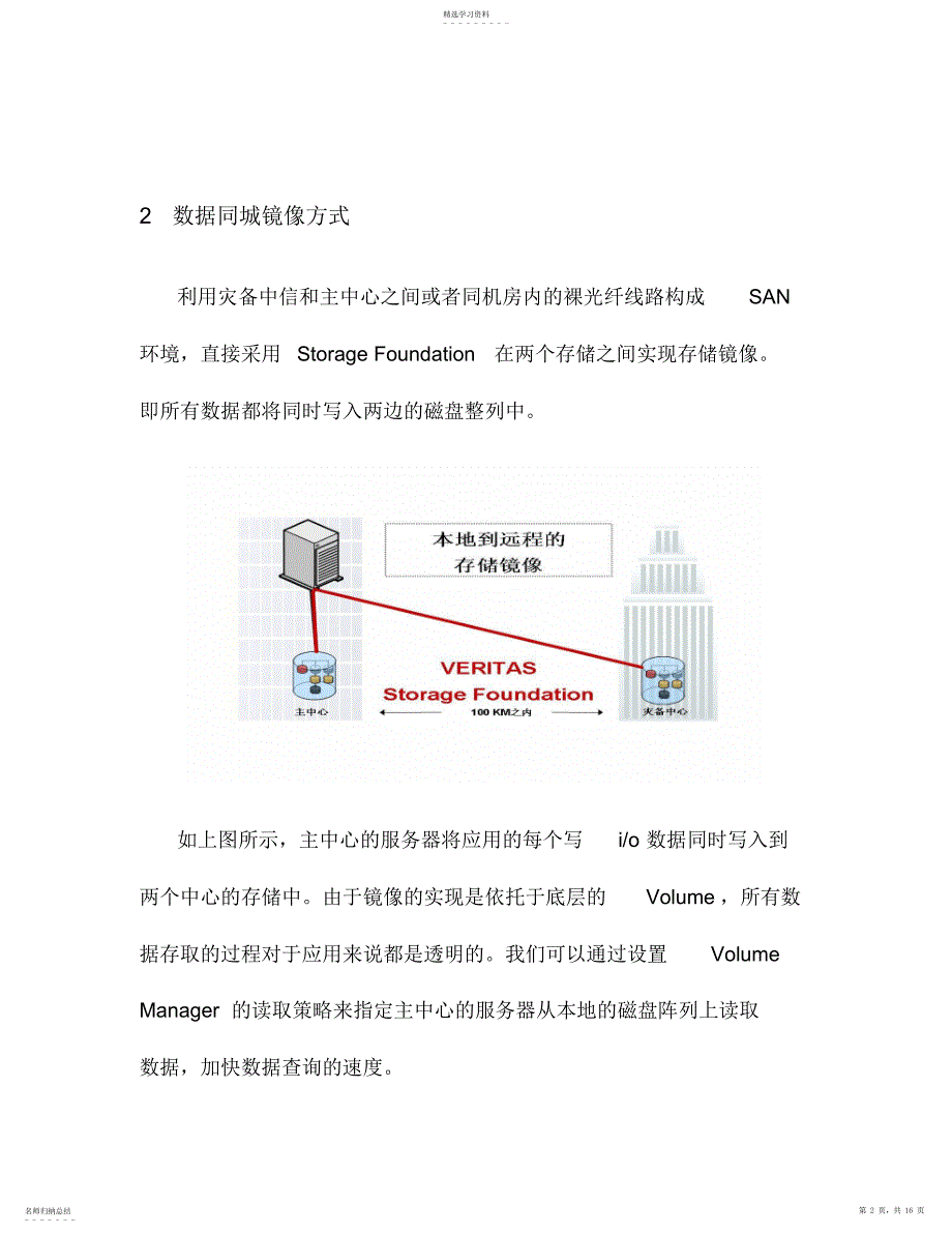 2022年某公司系统容灾解决建设方案_第2页