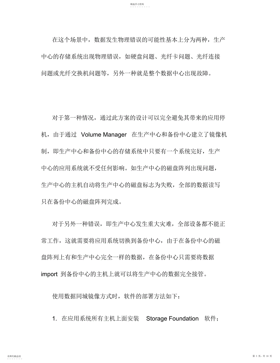 2022年某公司系统容灾解决建设方案_第3页