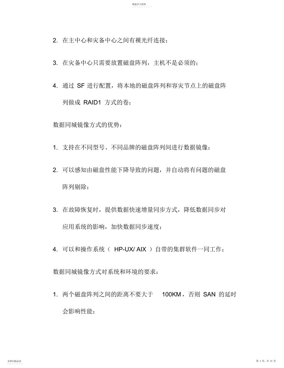 2022年某公司系统容灾解决建设方案_第4页