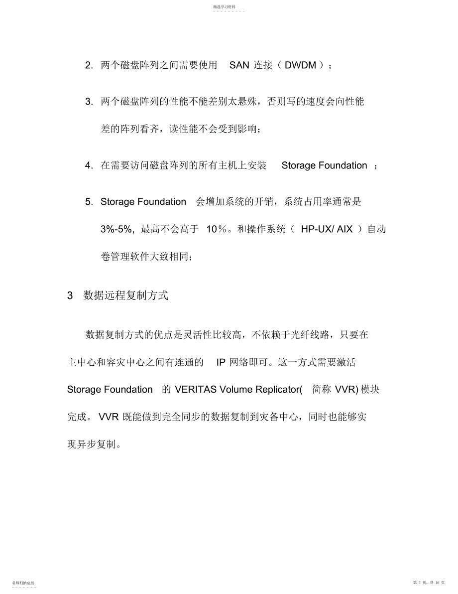 2022年某公司系统容灾解决建设方案_第5页