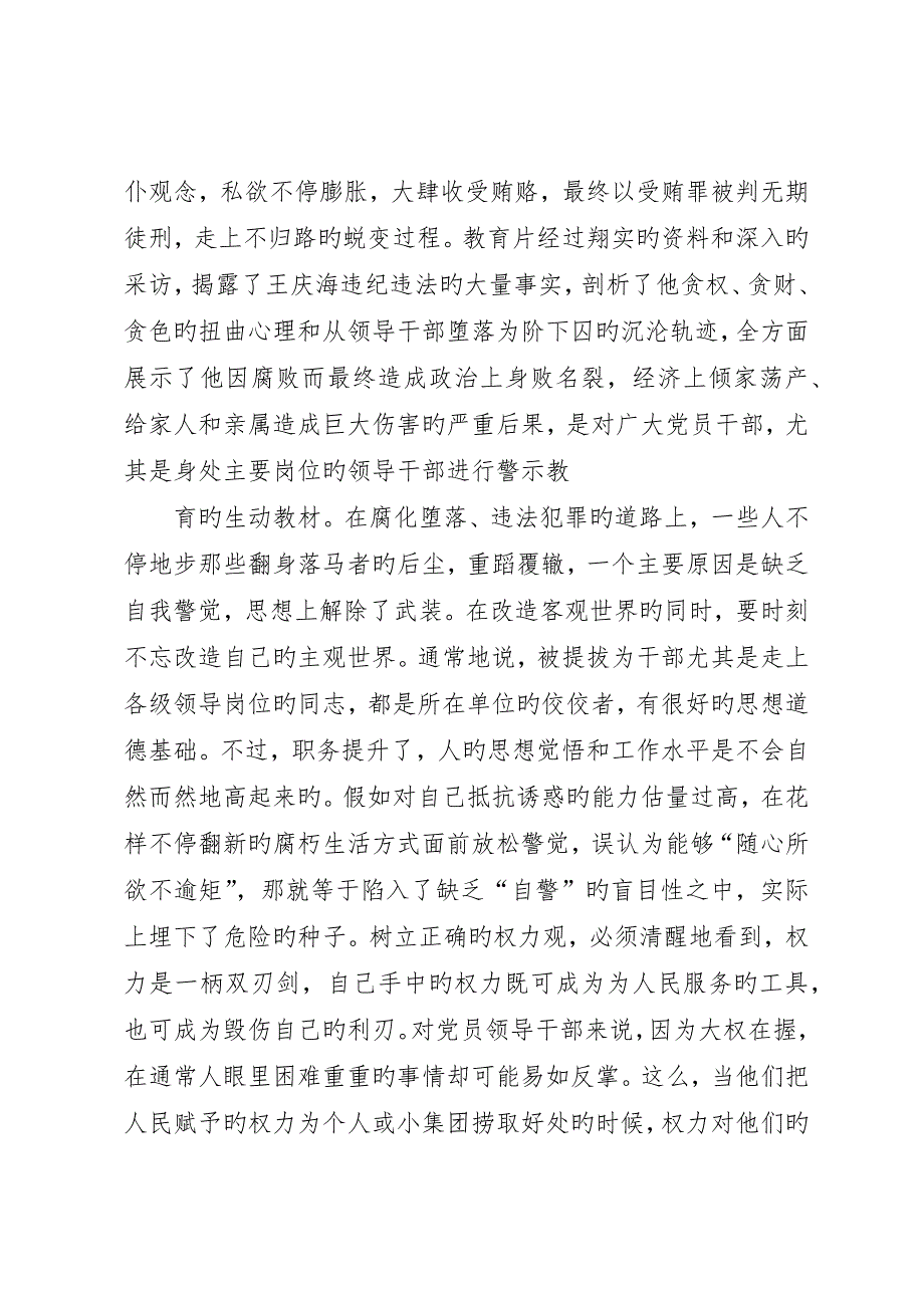 观看安全警示教育观后感_第2页