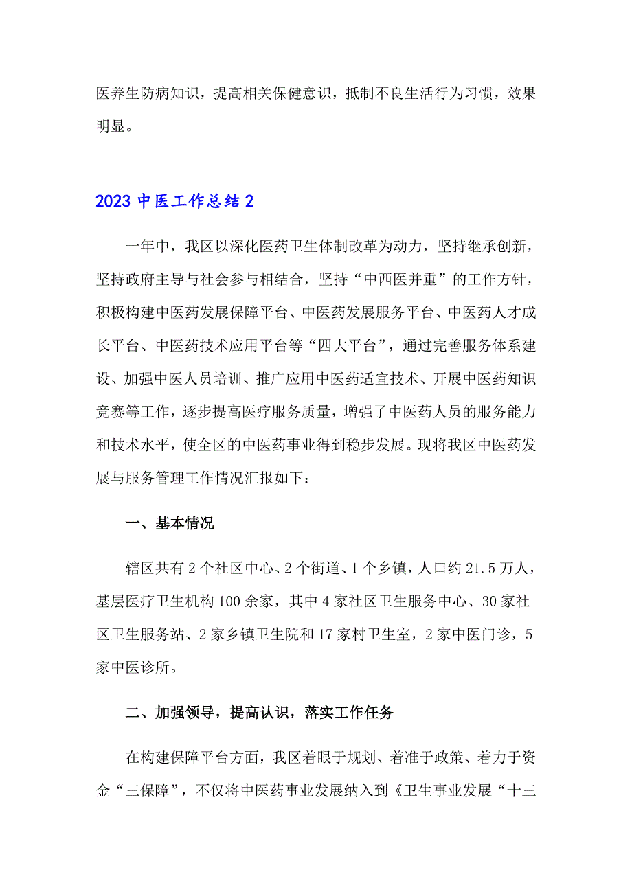 2023中医工作总结_第3页