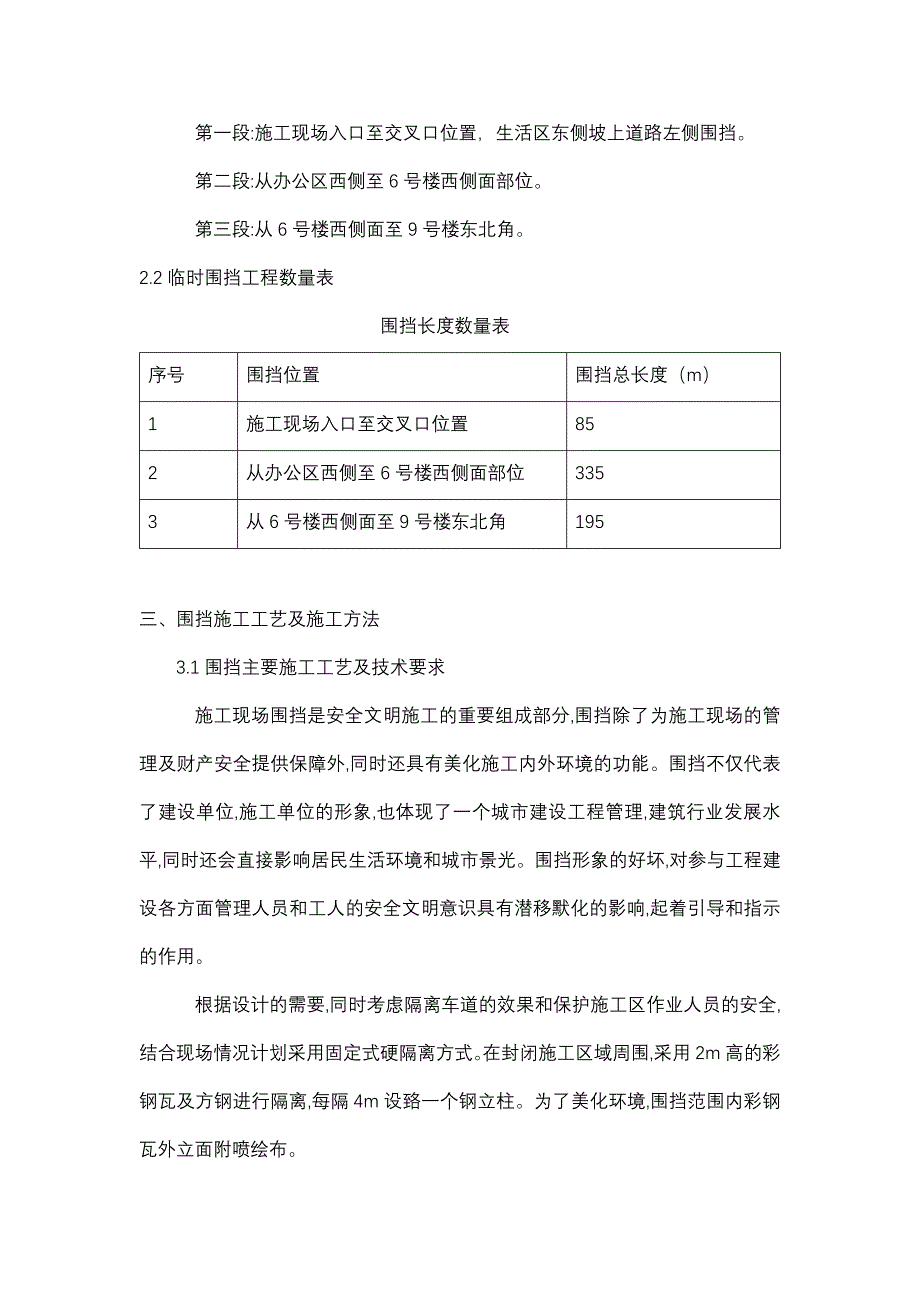 围挡施工方案_第4页