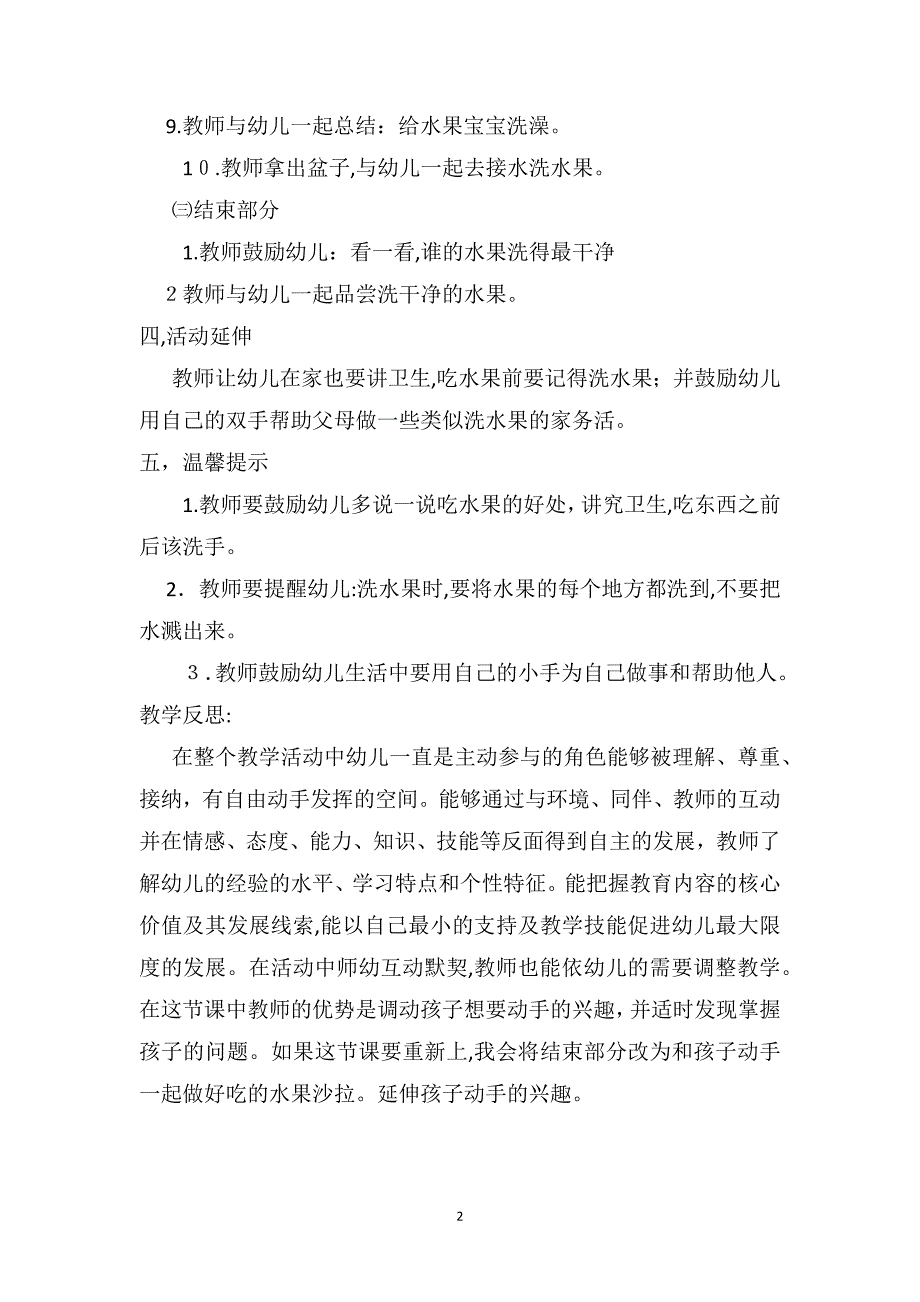 中班健康优质课教案及教学反思水果宝宝爱洗澡_第2页