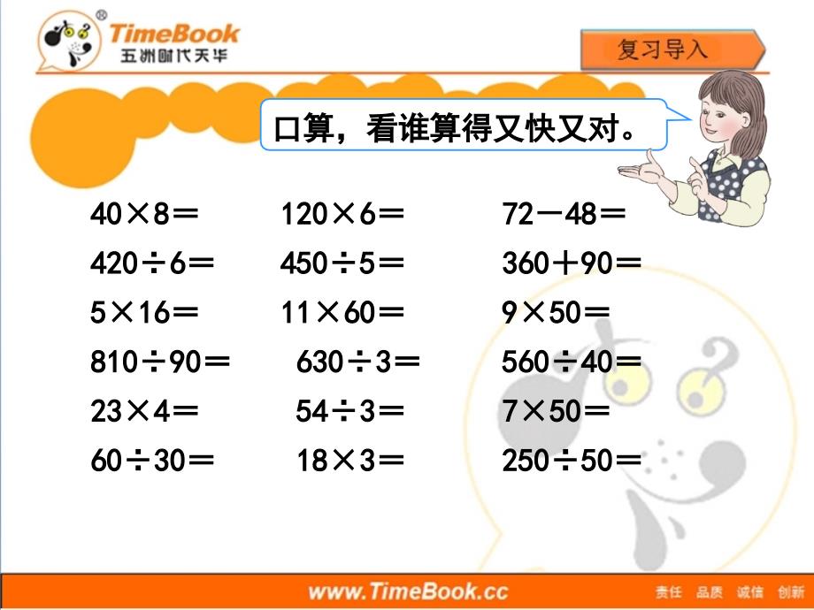 第九单元第二节总复习乘法和除法教学课件_第2页