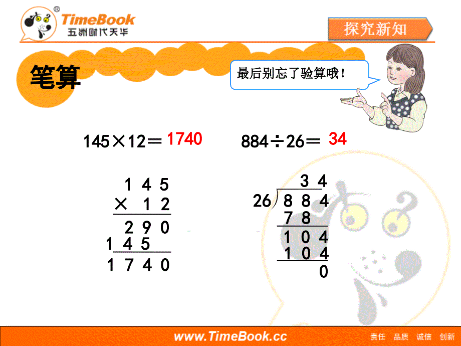 第九单元第二节总复习乘法和除法教学课件_第3页