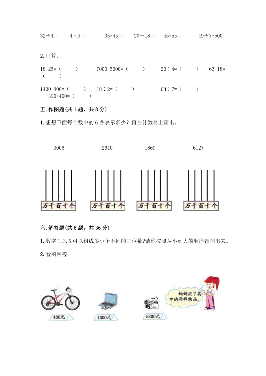 沪教版二年级下册数学第二单元-千以内数的认识与表达-测试卷-精品(典型题).docx_第3页