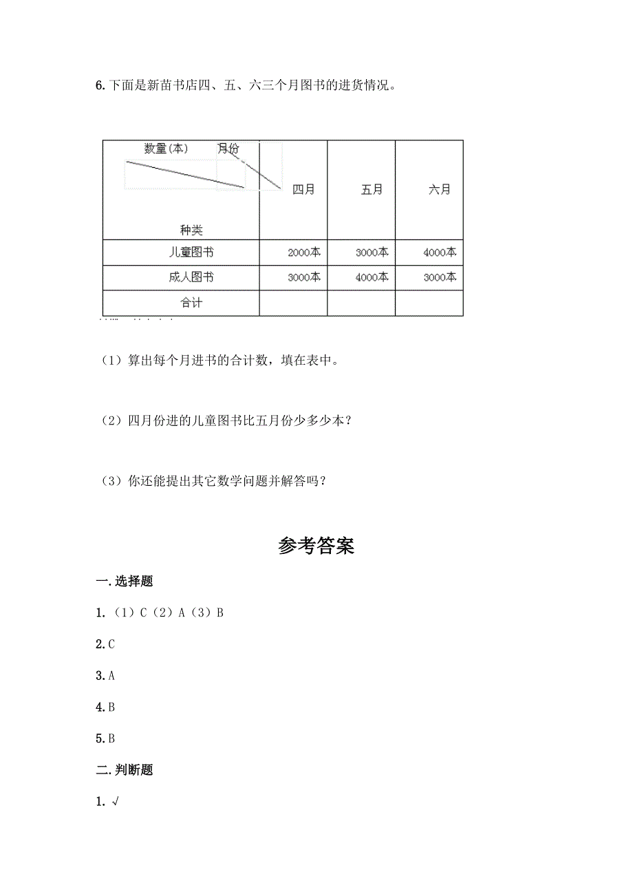 沪教版二年级下册数学第二单元-千以内数的认识与表达-测试卷-精品(典型题).docx_第5页