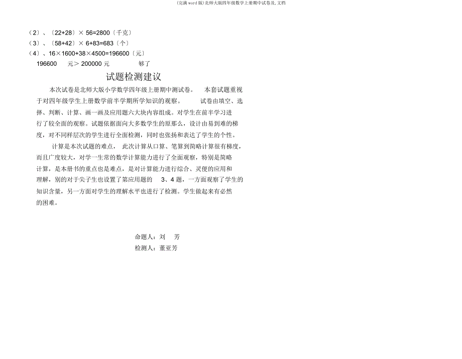 北师大四年级数学上册期中试卷及文档.docx_第4页