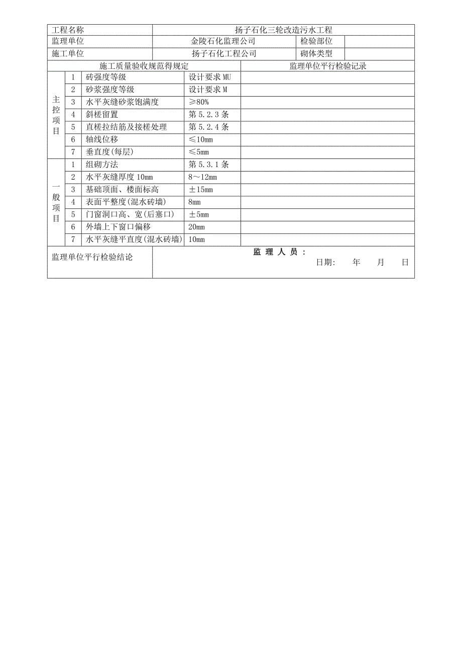 平行检查记录_第5页