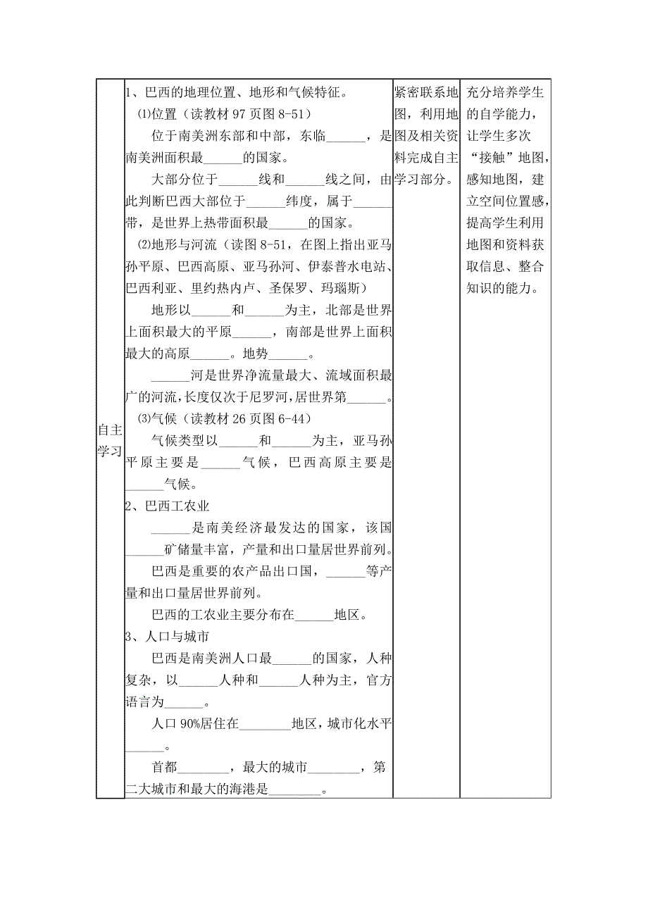 巴西教学设计.doc_第3页