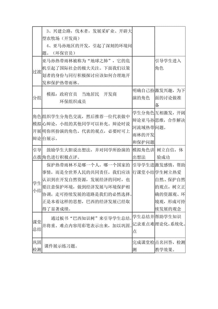 巴西教学设计.doc_第5页