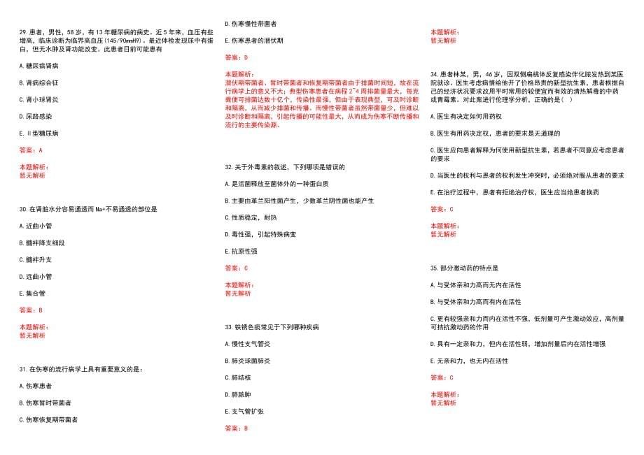 2022年12月医学基础知识考试题库生长激素作用历年参考题库答案解析_第5页