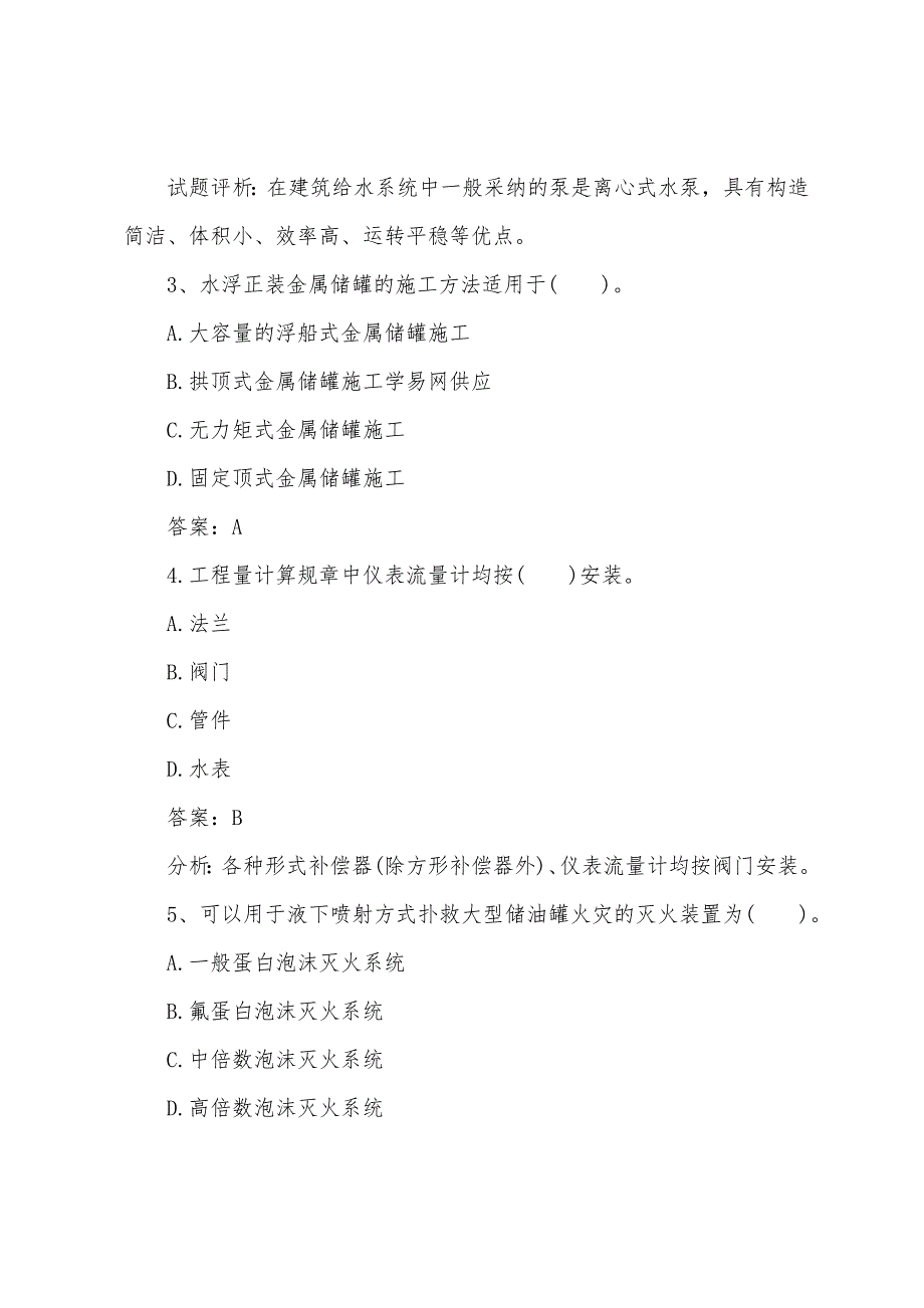 2022年造价员考试《安装工程》自测题7.docx_第2页