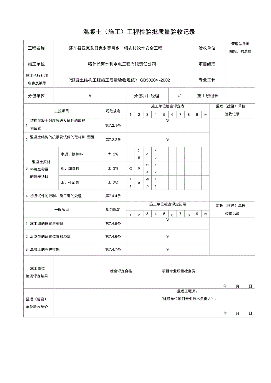 混凝土(施工)工程检验批质量验收记录表_第2页