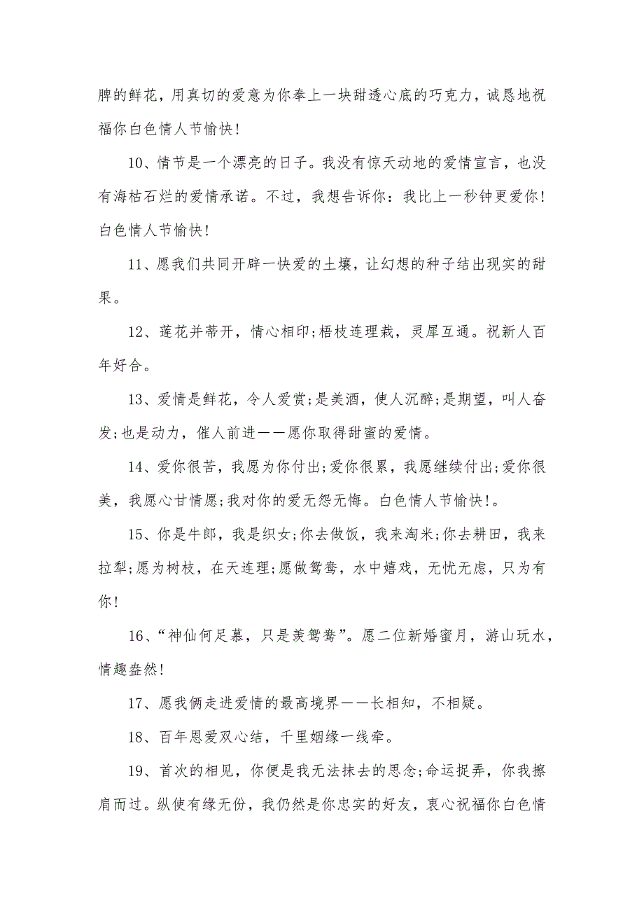情人节祝福语句_第2页