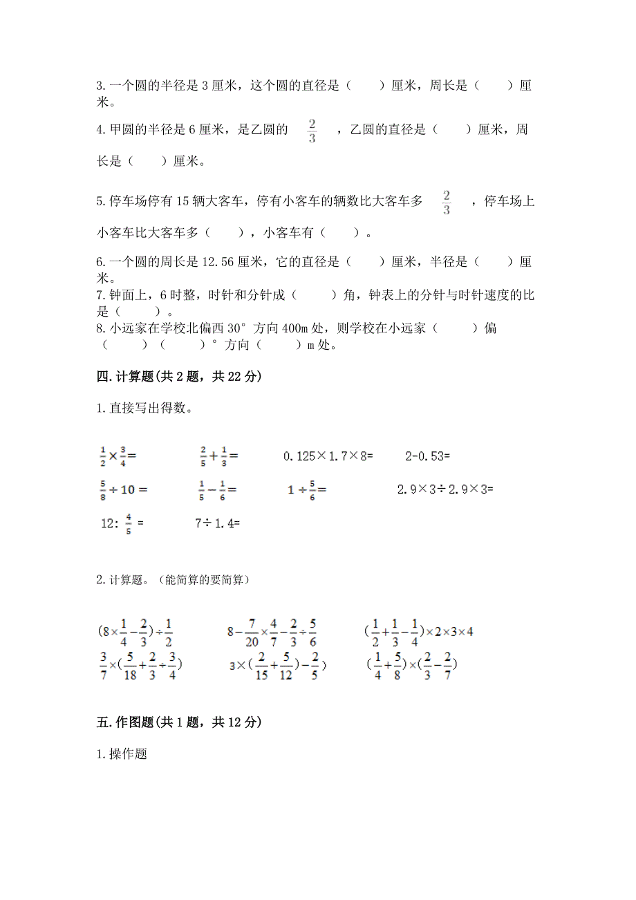 小学数学六年级上册期末卷(名师推荐).docx_第3页