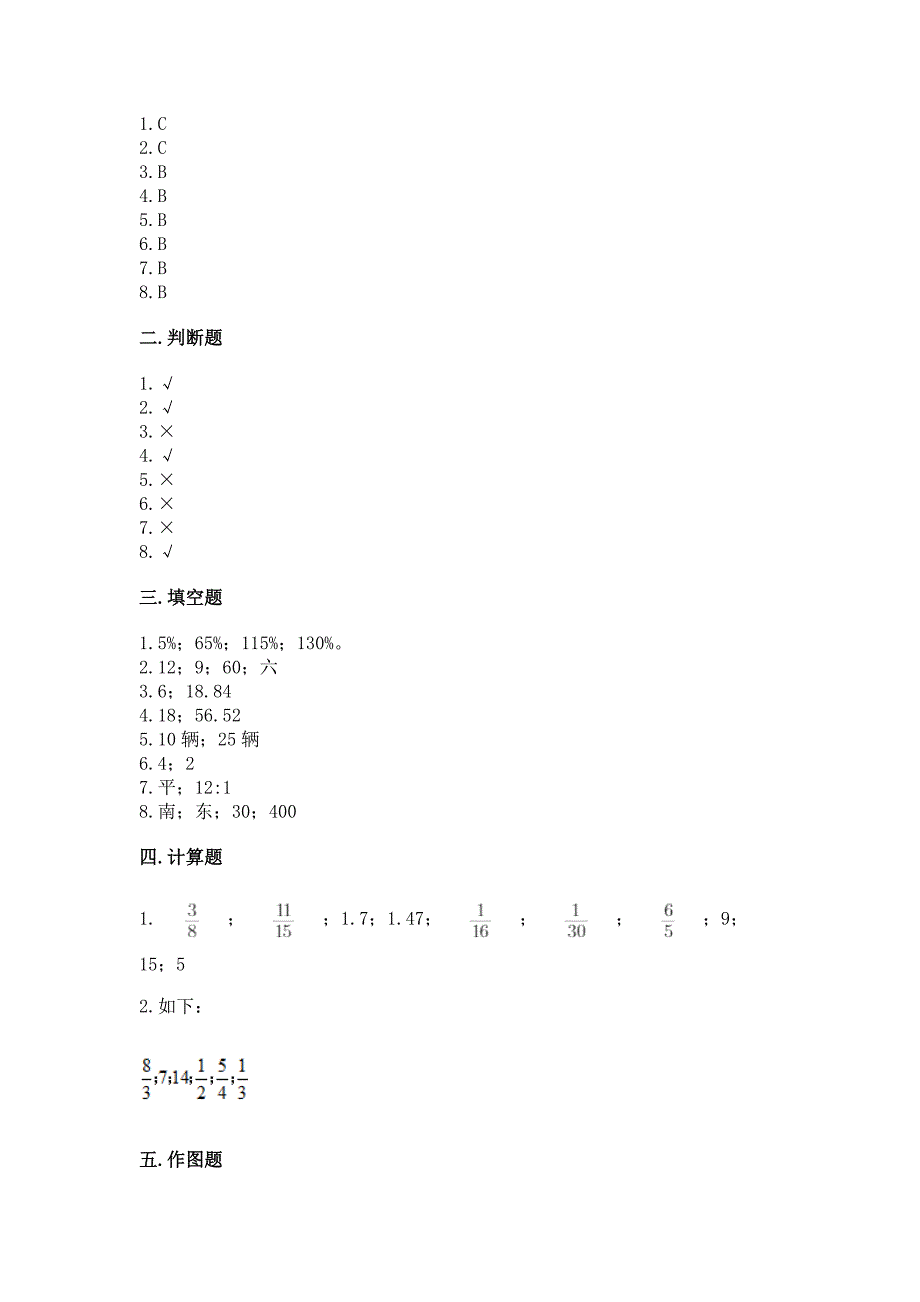 小学数学六年级上册期末卷(名师推荐).docx_第5页
