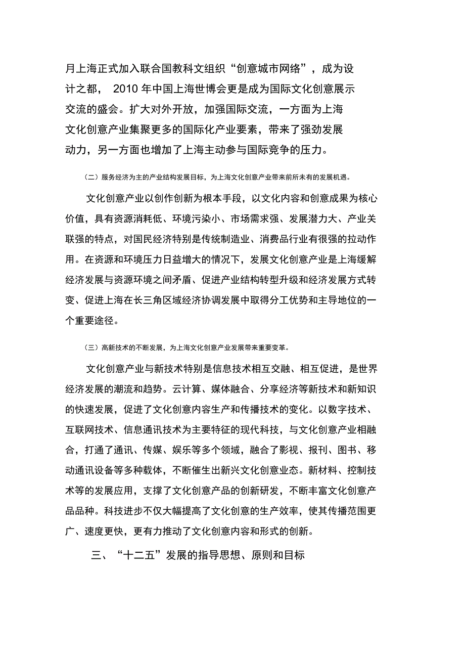 上海市文化创意产业发展十二五规划版_第4页